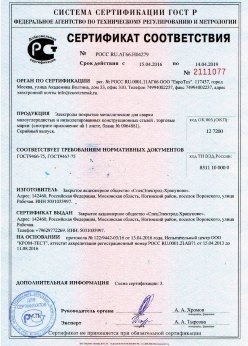 2016.04.15 Краснотурьинск - Электроды покрытые металлические для сварки малоуглеродистых сталей. ГОСТ 9466-75