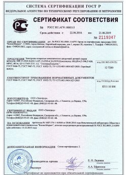 2016.06.22 Краснотурьинск - Электроды покрытые металлические для ручной дуговой сварки. ГОСТ 9466-75