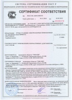 2016.11.24 Краснотурьинск - Винтовая свая сертификат соответствия + Трубы стальные электросварные прямошовные. ГОСТ 10705-80