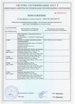 2016.11.25 Краснотурьинск - Сваи сертификат + Трубы стальные электросварные прямошовные. Приложение 1 доп. для сертификата на сваи
