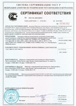 2017.07.07 Краснотурьинск - Электроды покрытые металлические для ручной дуговой сварки. ГОСТ 9466-75