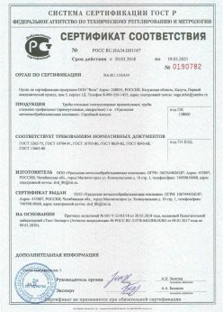 2018.03.20 Краснотурьинск - Трубы стальные электросварные прямошовные. ГОСТ 10704-91